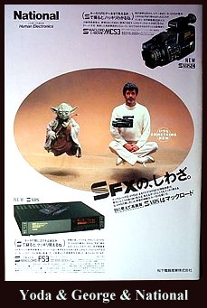 Japanese ad for the movie Willow with Yoda and George Lucas levitating